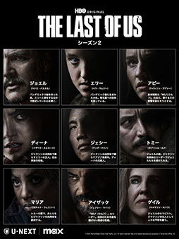 画像ギャラリー No.003のサムネイル画像 / HBOオリジナルドラマ「THE LAST OF US シーズン2」,U-NEXTで独占配信を開始。日本語吹替版の制作も明らかに