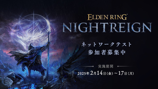 画像ギャラリー No.003のサムネイル画像 / 「ELDEN RING NIGHTREIGN」,ネットワークテストのテスター募集を本日23:00に開始。3人協力プレイで探索や戦闘を体験できる