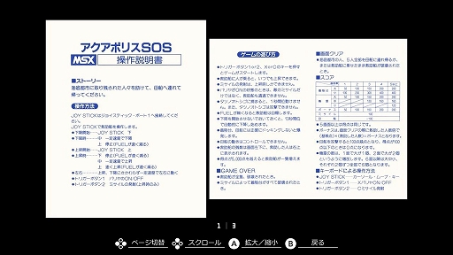 画像ギャラリー No.006のサムネイル画像 / 「EGGコンソール アクアポリスSOS MSX」,12月19日配信。1983年にコンパイルから発売されたシューティングゲーム
