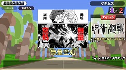 画像ギャラリー No.004のサムネイル画像 / 今夜22時から放送の「RADIO 4Gamer Tap（仮）」では，Gotcha Gotcha Gamesの「漢字でGO! 集英社マンガ祭」を取り上げます