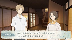 画像ギャラリー No.002のサムネイル画像 / 「夏目友人帳 〜葉月の記〜」PC/Switch向けに2025年6月5日リリース。夏目友人帳の世界を1か月間満喫できるアドベンチャーゲーム