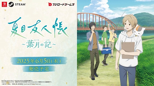 画像ギャラリー No.007のサムネイル画像 / 「夏目友人帳 〜葉月の記〜」PC/Switch向けに2025年6月5日リリース。夏目友人帳の世界を1か月間満喫できるアドベンチャーゲーム