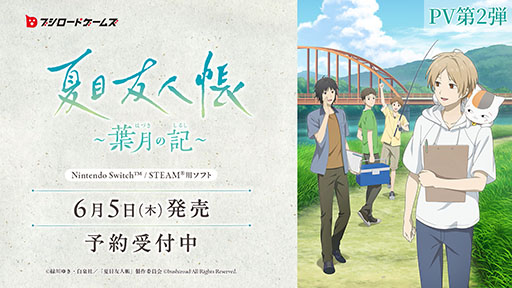 画像ギャラリー No.001のサムネイル画像 / 「夏目友人帳 〜葉月の記〜」,町の風景や的場一門の頭首・的場静司ら登場キャラクターたちを確認できるPV第2弾を公開