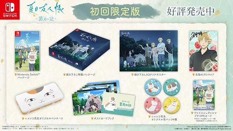 画像ギャラリー No.014のサムネイル画像 / 「夏目友人帳〜葉月の記〜」PC/Switch向けに本日発売。ニャンコ先生（CV：井上和彦）がゲームを紹介する発売記念PVを公開
