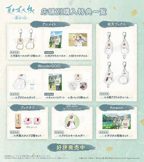 画像ギャラリー No.015のサムネイル画像 / 「夏目友人帳〜葉月の記〜」PC/Switch向けに本日発売。ニャンコ先生（CV：井上和彦）がゲームを紹介する発売記念PVを公開