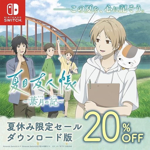 画像ギャラリー No.001のサムネイル画像 / 「夏目友人帳 〜葉月の記〜」,DL版が20%オフになるセールを実施中。ニャンコ先生と一緒に友人たちとの夏休みを満喫しよう