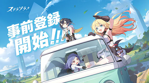 画像ギャラリー No.019のサムネイル画像 / Yostarが贈る新作RPG「ステラソラ」,スマホ&PC向けにリリース決定。配信に先がけて事前登録の受付もスタート