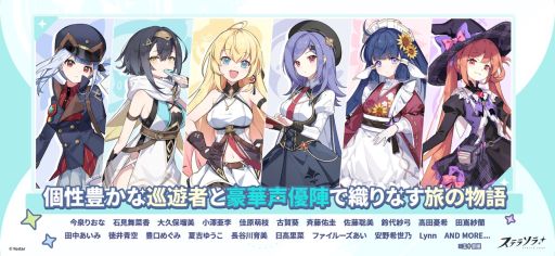 画像ギャラリー No.003のサムネイル画像 / Yostarの新作タイトル「ステラソラ」，App Storeで事前登録の受付を開始。記憶を失った魔王となり，少女たちとともに旅をする