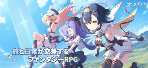 画像ギャラリー No.009のサムネイル画像 / Yostarの新作タイトル「ステラソラ」，App Storeで事前登録の受付を開始。記憶を失った魔王となり，少女たちとともに旅をする