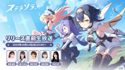 画像ギャラリー No.002のサムネイル画像 / Yostarが贈る新作ファンタジーRPG「ステラソラ」，リリース日発表を含む初の公式生番組を10月12日19：00から配信