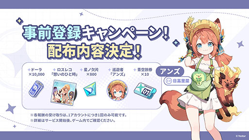 画像ギャラリー No.022のサムネイル画像 / Yostarの新作「ステラソラ」，10月20日に正式リリース決定。サービス開始時に配布される報酬やキャンペーン情報なども公開に