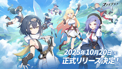 画像ギャラリー No.024のサムネイル画像 / Yostarの新作「ステラソラ」，10月20日に正式リリース決定。サービス開始時に配布される報酬やキャンペーン情報なども公開に