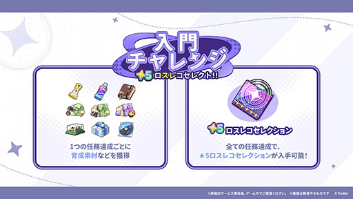 画像ギャラリー No.030のサムネイル画像 / Yostarの新作「ステラソラ」，10月20日に正式リリース決定。サービス開始時に配布される報酬やキャンペーン情報なども公開に