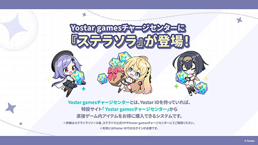 画像ギャラリー No.031のサムネイル画像 / Yostarの新作「ステラソラ」,10月20日に正式リリース決定。サービス開始時に配布される報酬やキャンペーン情報なども公開に