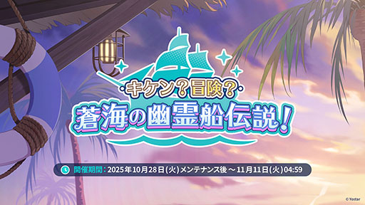 画像ギャラリー No.001のサムネイル画像 / 「ステラソラ」，水着姿の魔王や巡遊者たちが登場する初のイベントを10月28日に開始。メインストーリー第3章の実装も明らかに