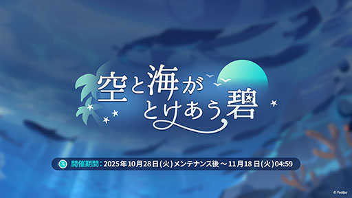 画像ギャラリー No.006のサムネイル画像 / 「ステラソラ」，水着姿の魔王や巡遊者たちが登場する初のイベントを10月28日に開始。メインストーリー第3章の実装も明らかに
