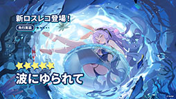 画像ギャラリー No.007のサムネイル画像 / 「ステラソラ」，水着姿の魔王や巡遊者たちが登場する初のイベントを10月28日に開始。メインストーリー第3章の実装も明らかに