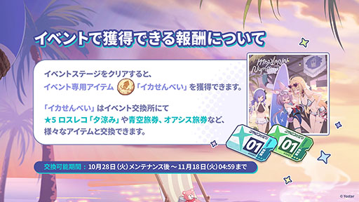 画像ギャラリー No.010のサムネイル画像 / 「ステラソラ」，水着姿の魔王や巡遊者たちが登場する初のイベントを10月28日に開始。メインストーリー第3章の実装も明らかに