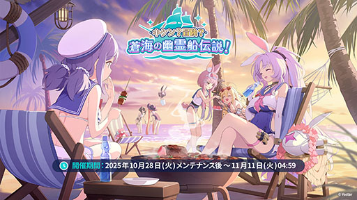 画像ギャラリー No.014のサムネイル画像 / 「ステラソラ」，水着姿の魔王や巡遊者たちが登場する初のイベントを10月28日に開始。メインストーリー第3章の実装も明らかに