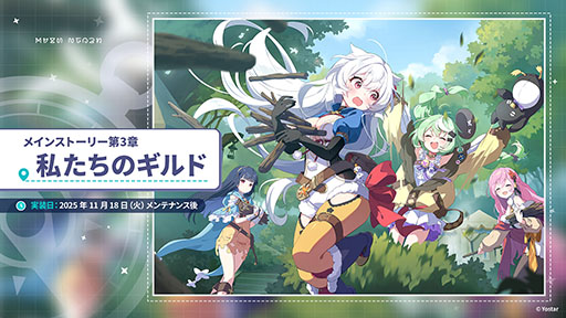 画像ギャラリー No.027のサムネイル画像 / 「ステラソラ」，水着姿の魔王や巡遊者たちが登場する初のイベントを10月28日に開始。メインストーリー第3章の実装も明らかに