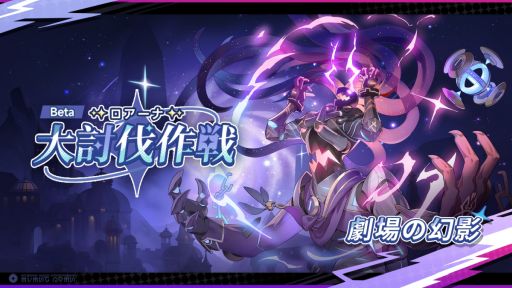 画像ギャラリー No.001のサムネイル画像 / 「ステラソラ」，強力な首領が登場する新コンテンツ「ロアーナ 大討伐作戦 Beta」を開始。ナノハなどが対象のピックアップガチャも