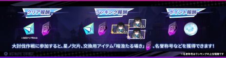 画像ギャラリー No.002のサムネイル画像 / 「ステラソラ」，強力な首領が登場する新コンテンツ「ロアーナ 大討伐作戦 Beta」を開始。ナノハなどが対象のピックアップガチャも