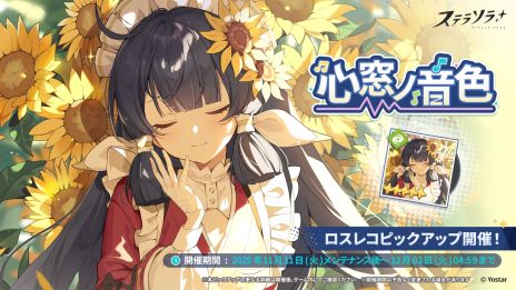 画像ギャラリー No.005のサムネイル画像 / 「ステラソラ」，強力な首領が登場する新コンテンツ「ロアーナ 大討伐作戦 Beta」を開始。ナノハなどが対象のピックアップガチャも