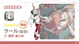 画像ギャラリー No.003のサムネイル画像 / 「ステラソラ」，クリスマスイベントを12月23日に開始。限定★5巡遊者「ラール（聖夜）」も同時に参戦へ