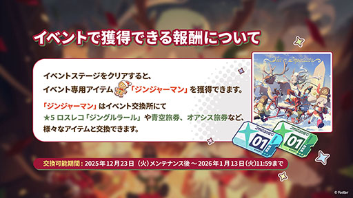 画像ギャラリー No.014のサムネイル画像 / 「ステラソラ」，クリスマスイベントを12月23日に開始。限定★5巡遊者「ラール（聖夜）」も同時に参戦へ