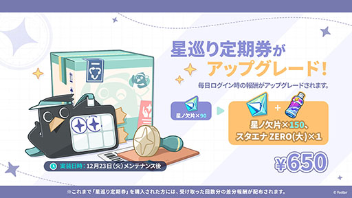 画像ギャラリー No.017のサムネイル画像 / 「ステラソラ」，クリスマスイベントを12月23日に開始。限定★5巡遊者「ラール（聖夜）」も同時に参戦へ