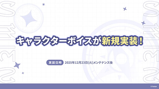 画像ギャラリー No.034のサムネイル画像 / 「ステラソラ」，クリスマスイベントを12月23日に開始。限定★5巡遊者「ラール（聖夜）」も同時に参戦へ