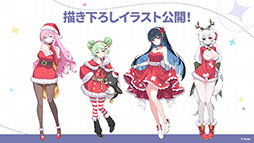 画像ギャラリー No.045のサムネイル画像 / 「ステラソラ」，クリスマスイベントを12月23日に開始。限定★5巡遊者「ラール（聖夜）」も同時に参戦へ