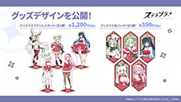 画像ギャラリー No.046のサムネイル画像 / 「ステラソラ」，クリスマスイベントを12月23日に開始。限定★5巡遊者「ラール（聖夜）」も同時に参戦へ