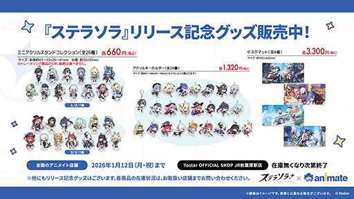 画像ギャラリー No.053のサムネイル画像 / 「ステラソラ」，クリスマスイベントを12月23日に開始。限定★5巡遊者「ラール（聖夜）」も同時に参戦へ