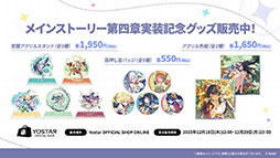 画像ギャラリー No.054のサムネイル画像 / 「ステラソラ」，クリスマスイベントを12月23日に開始。限定★5巡遊者「ラール（聖夜）」も同時に参戦へ