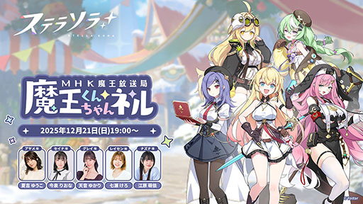 画像ギャラリー No.057のサムネイル画像 / 「ステラソラ」，クリスマスイベントを12月23日に開始。限定★5巡遊者「ラール（聖夜）」も同時に参戦へ