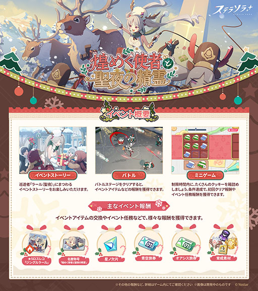 画像ギャラリー No.001のサムネイル画像 / 「ステラソラ」,クリスマスイベント「煌めく使者と聖夜の精霊」を開始。限定★5巡遊者「ラール(聖夜)」(CV:田中あいみ)も新たに実装