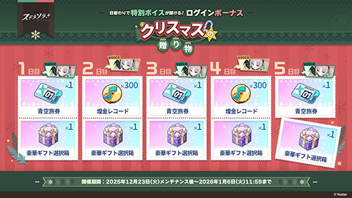 画像ギャラリー No.005のサムネイル画像 / 「ステラソラ」,クリスマスイベント「煌めく使者と聖夜の精霊」を開始。限定★5巡遊者「ラール(聖夜)」(CV:田中あいみ)も新たに実装
