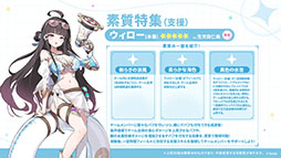 画像ギャラリー No.005のサムネイル画像 / 「ステラソラ」に限定★5巡遊者「ウィロー（水着）」が7月21日に参戦。水着イベント「ワーキングサマーバケーション」の詳細も公開に