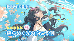 画像ギャラリー No.007のサムネイル画像 / 「ステラソラ」に限定★5巡遊者「ウィロー（水着）」が7月21日に参戦。水着イベント「ワーキングサマーバケーション」の詳細も公開に