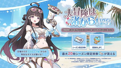 画像ギャラリー No.009のサムネイル画像 / 「ステラソラ」に限定★5巡遊者「ウィロー（水着）」が7月21日に参戦。水着イベント「ワーキングサマーバケーション」の詳細も公開に