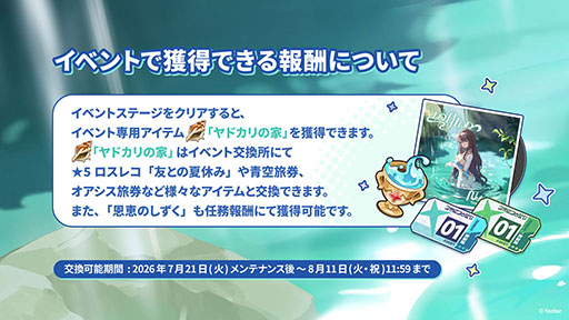 画像ギャラリー No.011のサムネイル画像 / 「ステラソラ」に限定★5巡遊者「ウィロー（水着）」が7月21日に参戦。水着イベント「ワーキングサマーバケーション」の詳細も公開に