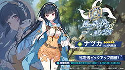 画像ギャラリー No.014のサムネイル画像 / 「ステラソラ」に限定★5巡遊者「ウィロー（水着）」が7月21日に参戦。水着イベント「ワーキングサマーバケーション」の詳細も公開に