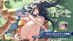 画像ギャラリー No.015のサムネイル画像 / 「ステラソラ」に限定★5巡遊者「ウィロー（水着）」が7月21日に参戦。水着イベント「ワーキングサマーバケーション」の詳細も公開に