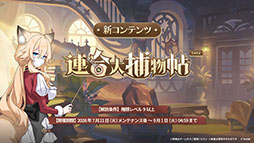 画像ギャラリー No.023のサムネイル画像 / 「ステラソラ」に限定★5巡遊者「ウィロー（水着）」が7月21日に参戦。水着イベント「ワーキングサマーバケーション」の詳細も公開に