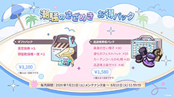 画像ギャラリー No.028のサムネイル画像 / 「ステラソラ」に限定★5巡遊者「ウィロー（水着）」が7月21日に参戦。水着イベント「ワーキングサマーバケーション」の詳細も公開に