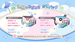 画像ギャラリー No.029のサムネイル画像 / 「ステラソラ」に限定★5巡遊者「ウィロー（水着）」が7月21日に参戦。水着イベント「ワーキングサマーバケーション」の詳細も公開に