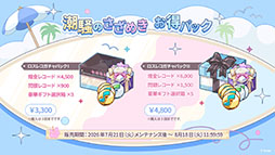 画像ギャラリー No.030のサムネイル画像 / 「ステラソラ」に限定★5巡遊者「ウィロー（水着）」が7月21日に参戦。水着イベント「ワーキングサマーバケーション」の詳細も公開に