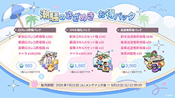 画像ギャラリー No.031のサムネイル画像 / 「ステラソラ」に限定★5巡遊者「ウィロー（水着）」が7月21日に参戦。水着イベント「ワーキングサマーバケーション」の詳細も公開に