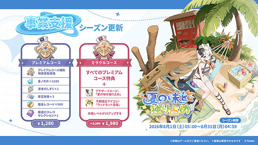 画像ギャラリー No.032のサムネイル画像 / 「ステラソラ」に限定★5巡遊者「ウィロー（水着）」が7月21日に参戦。水着イベント「ワーキングサマーバケーション」の詳細も公開に